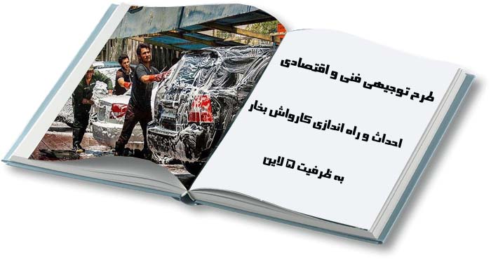 کارواش بخار