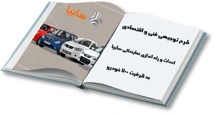 نمایندگی فروش و خدمات پس از فروش سایپا