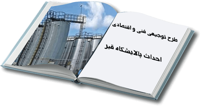  طرح کارخانه قیرسازی