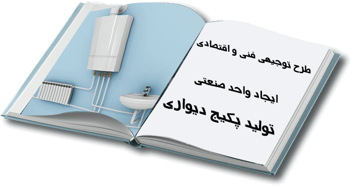  تولید و مونتاژ پکیج دیواری