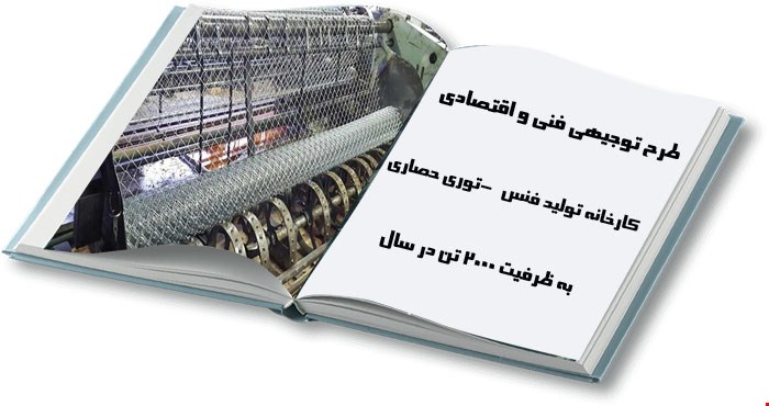 تولید فنس (توری حصاری) 