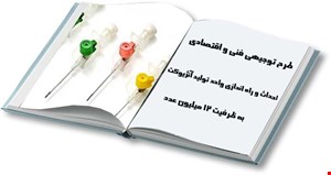 تولید آنژیوکت