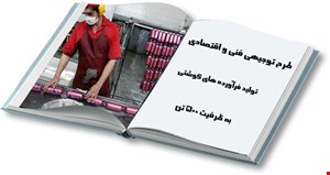 فرآورده های گوشتی