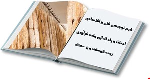 فرآوری روده گوسفتد
