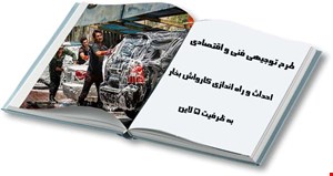 کارواش بخار و دستی