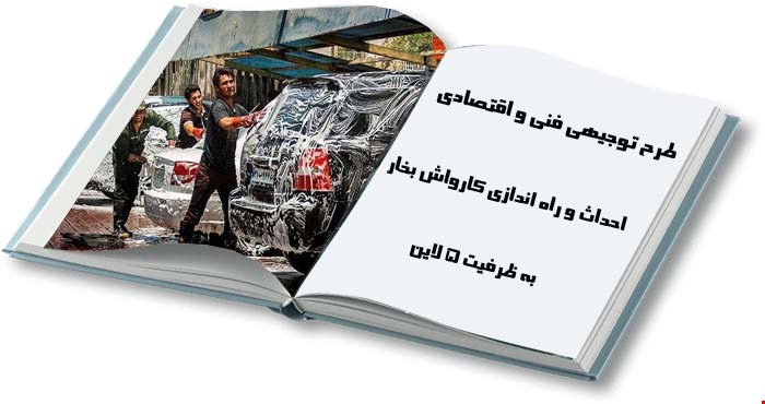 کارواش بخار و دستی