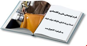 تولید کیف