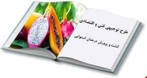 کاشت و پرورش درختان استوایی