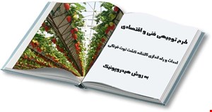 گلخانه توت فرنگی