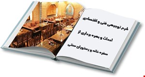 احداث سفره خانه سنتی