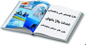 مجتمع گردشگری ساحلی و دریایی