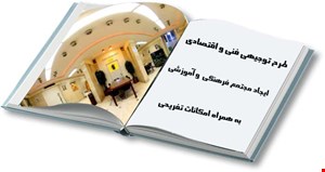 ایجاد مجتمع فرهنگی و آموزشی