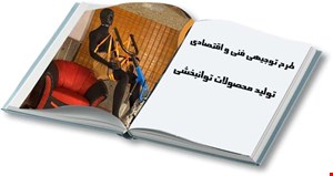 کارخانه تولید تجهیزات توانبخشی