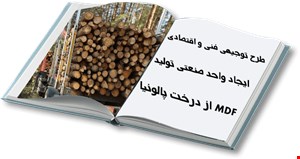 احداث مزرعه پالونیا به مساحت 2 هکتار